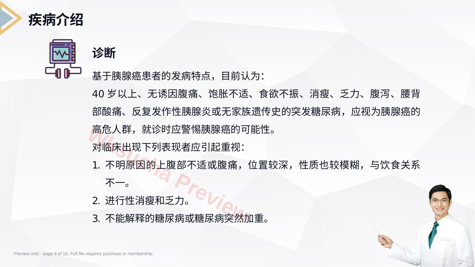 预览第 8 页
