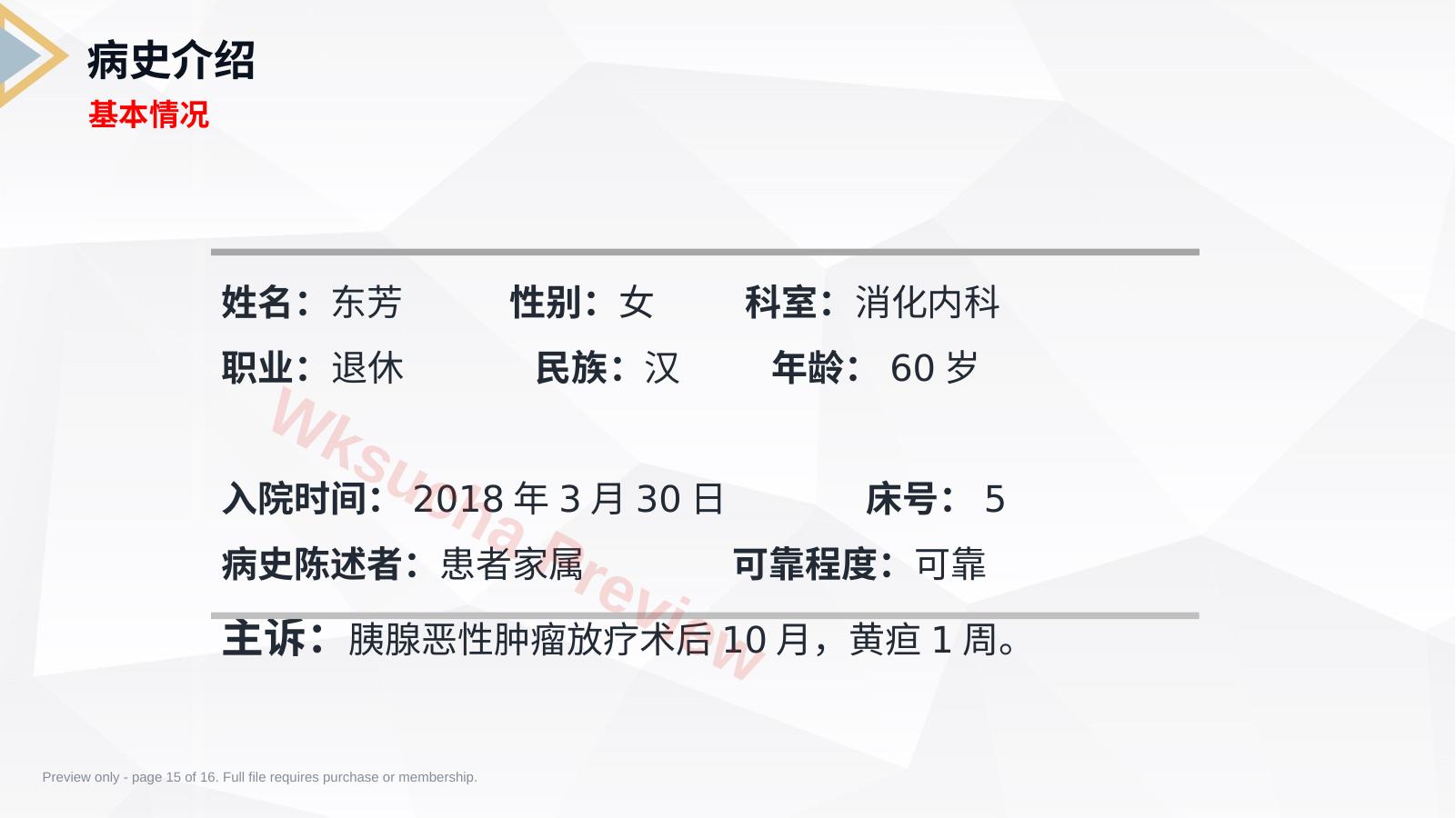 预览第 15 页