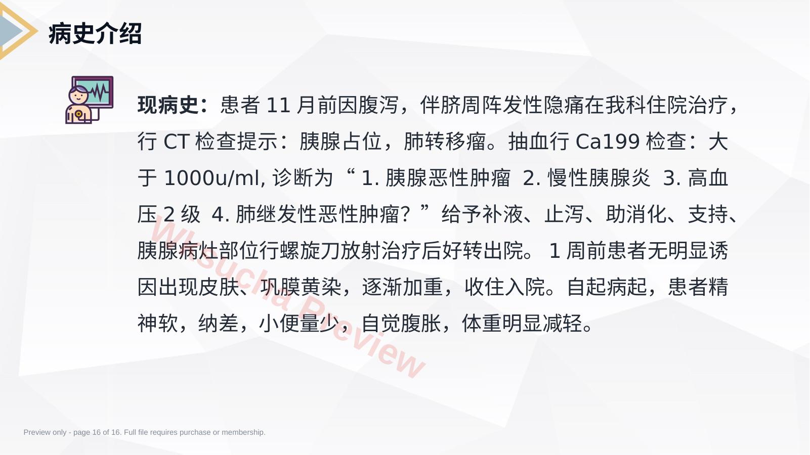 预览第 16 页