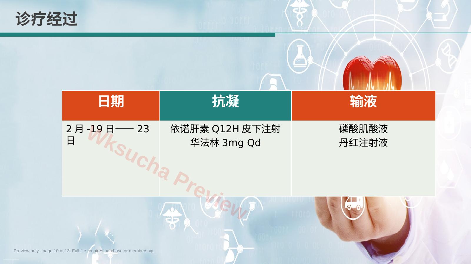 预览第 10 页