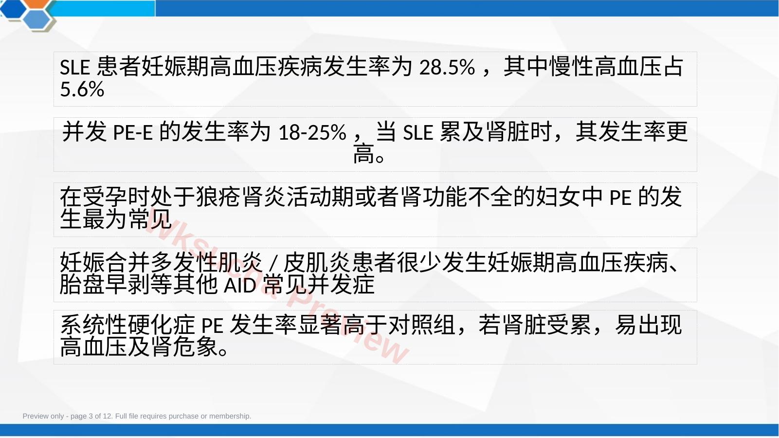 预览第 3 页