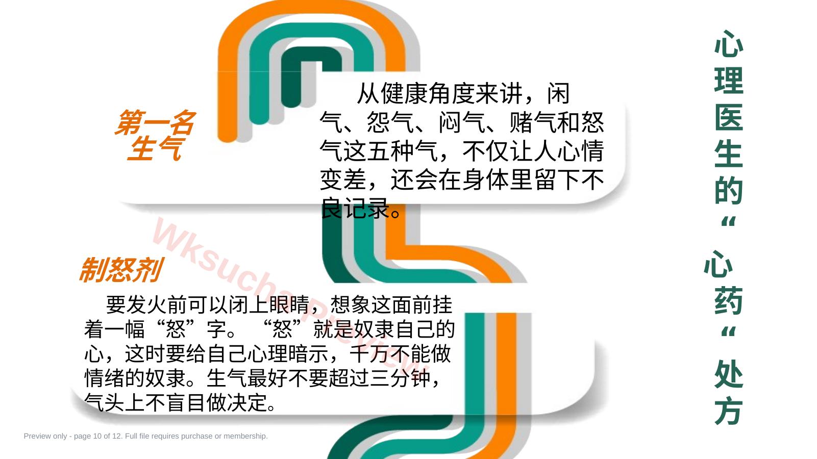 预览第 10 页