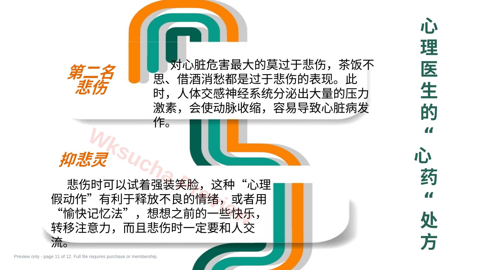 预览第 11 页