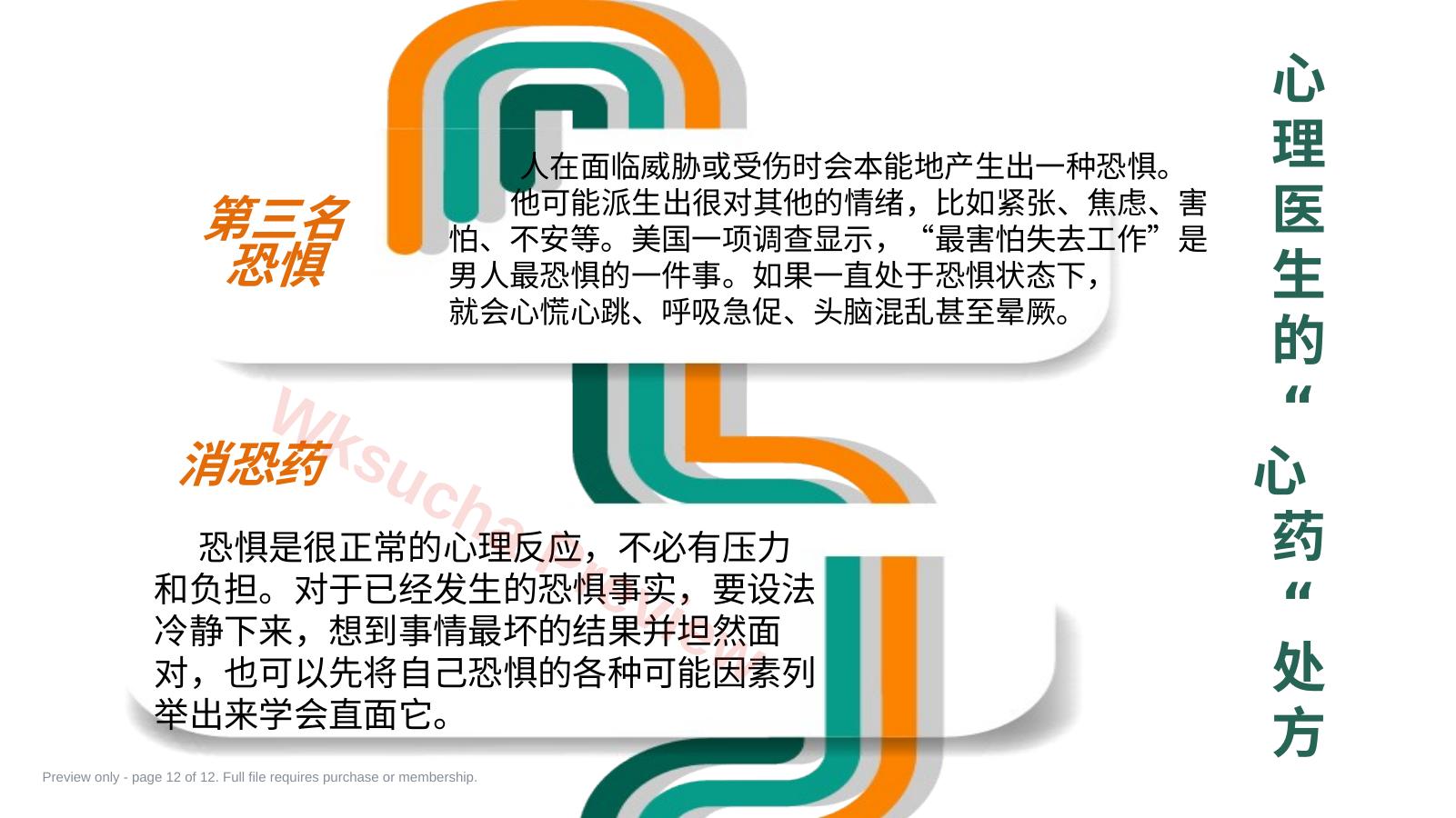 预览第 12 页