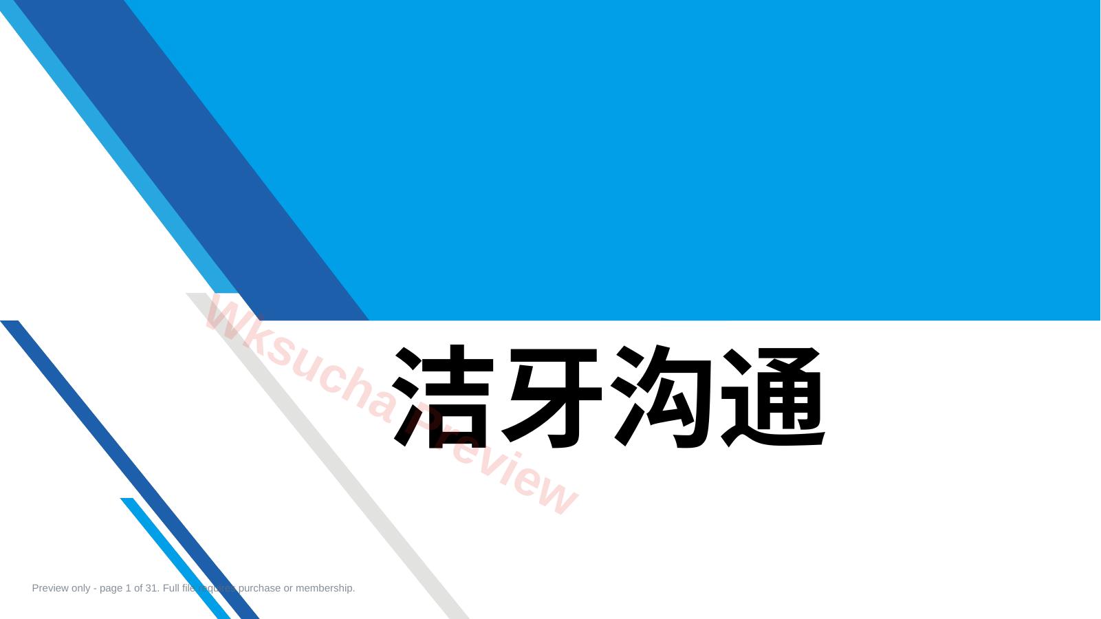 洁牙2