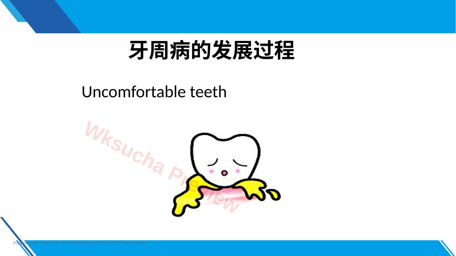 预览第 6 页