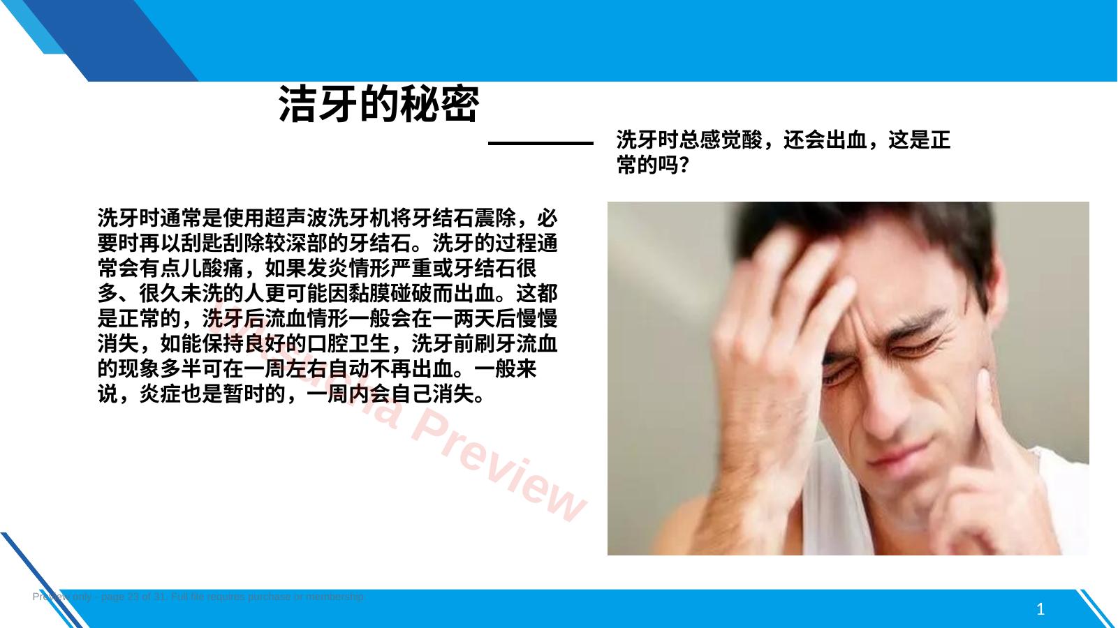 预览第 23 页