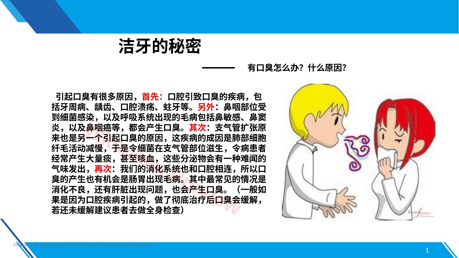 预览第 27 页
