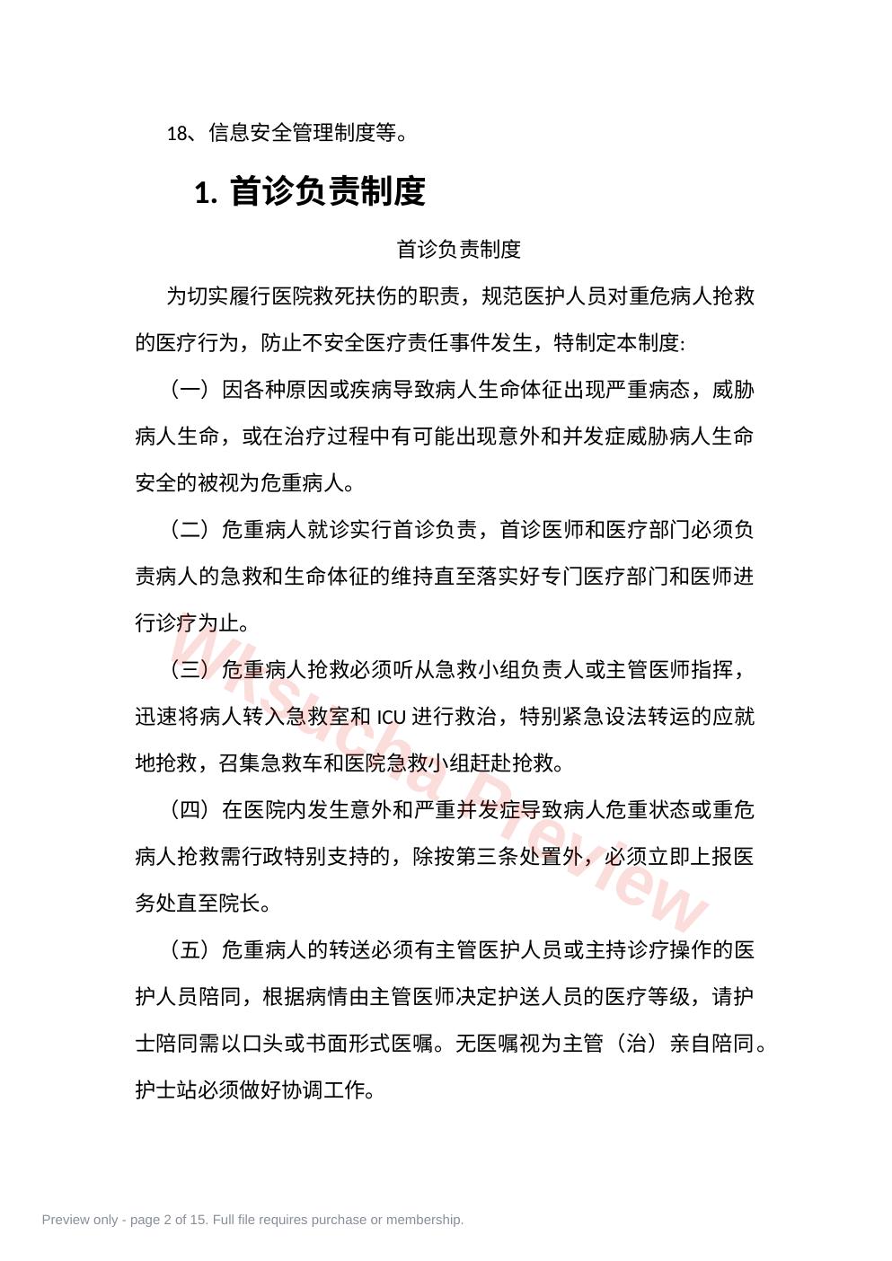 预览第 2 页