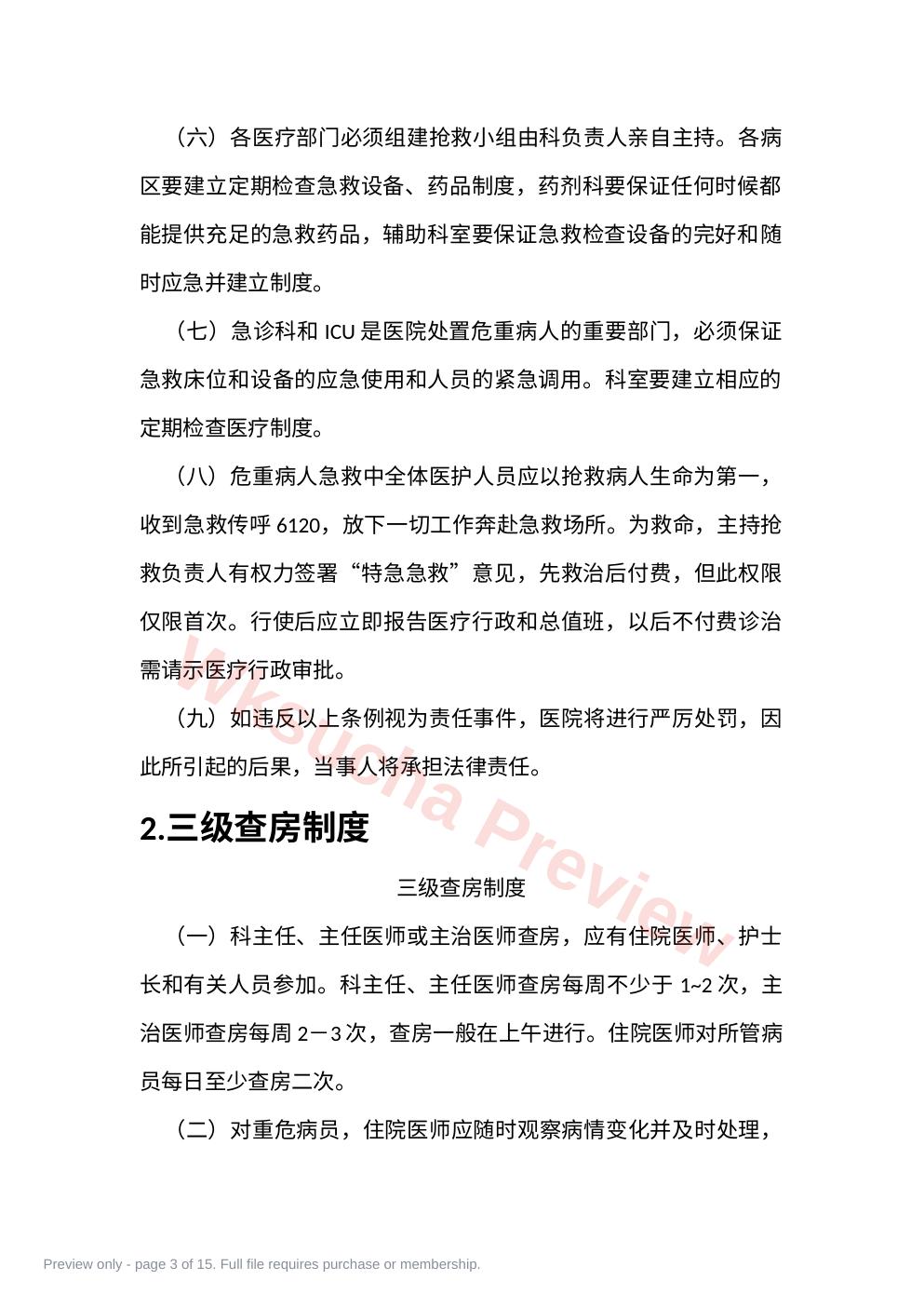 预览第 3 页