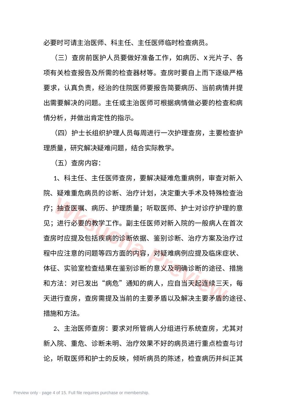预览第 4 页