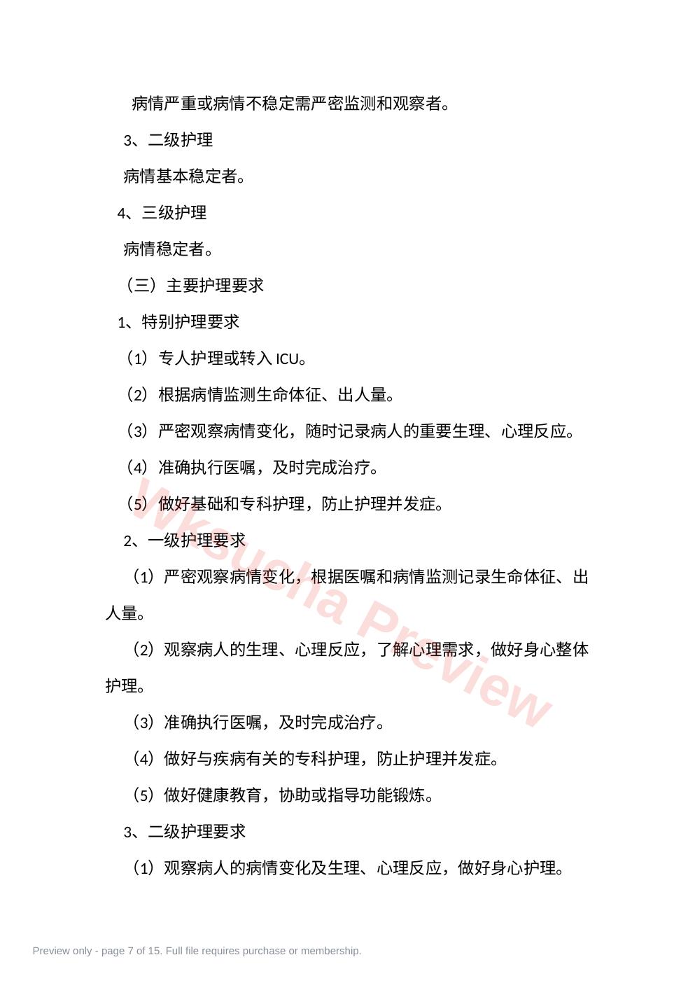 预览第 7 页