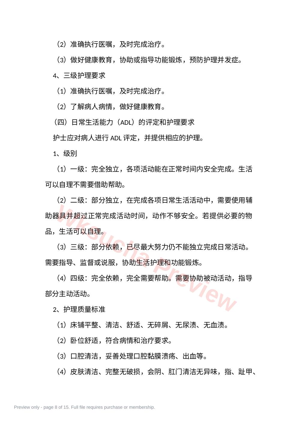 预览第 8 页