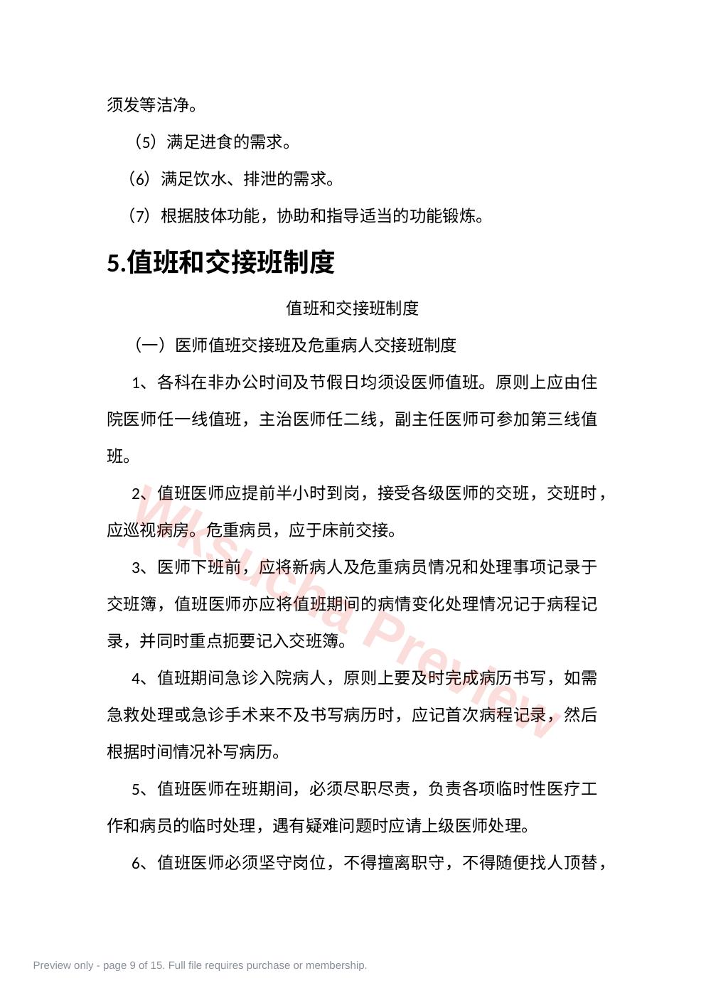 预览第 9 页