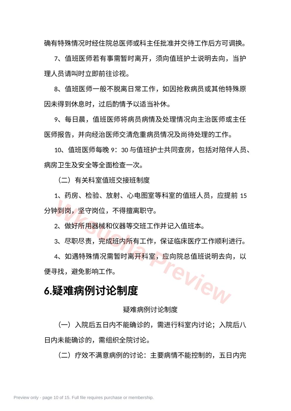 预览第 10 页