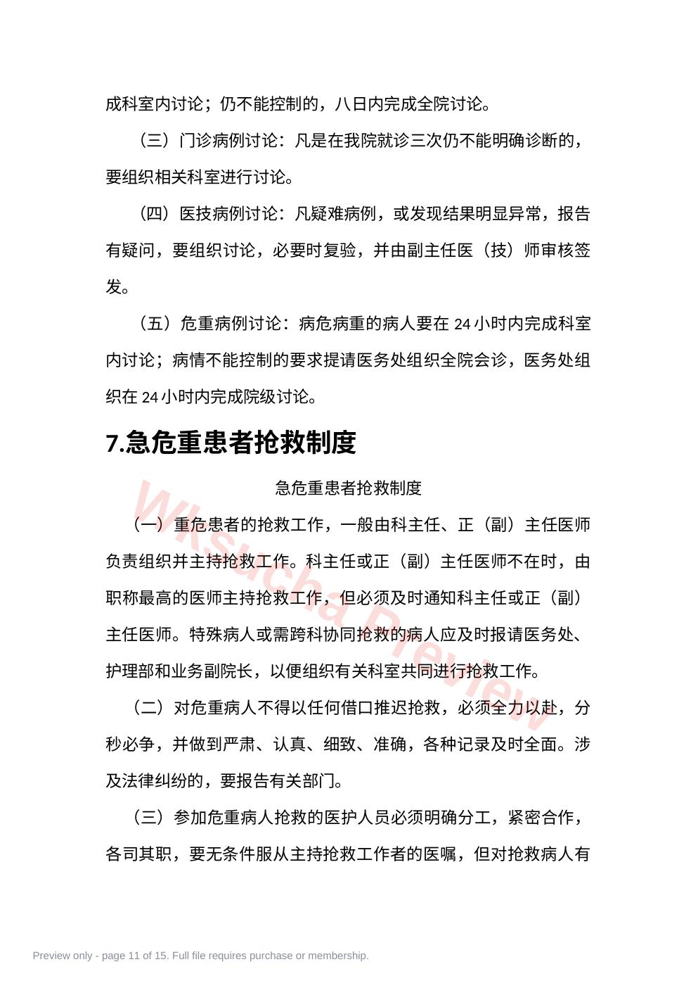 预览第 11 页