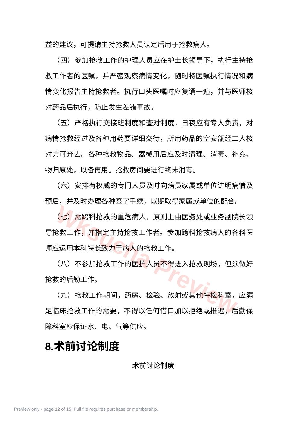预览第 12 页