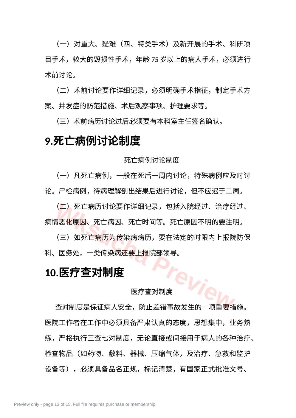 预览第 13 页