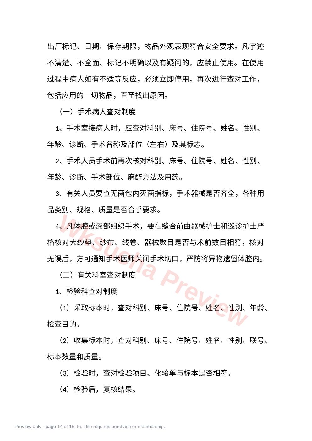 预览第 14 页