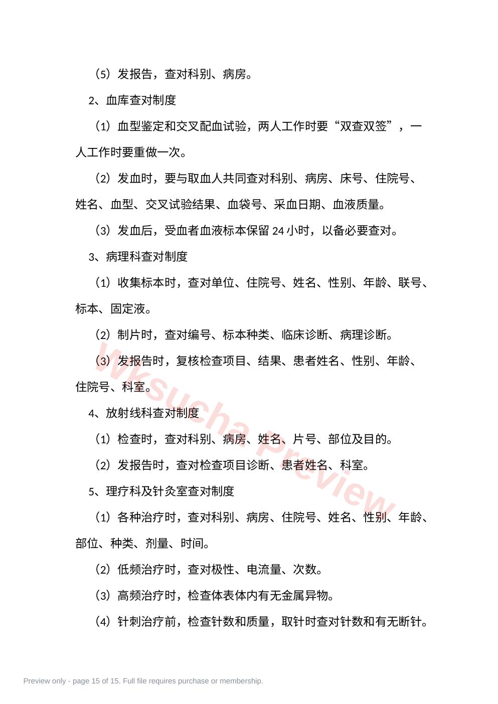 预览第 15 页