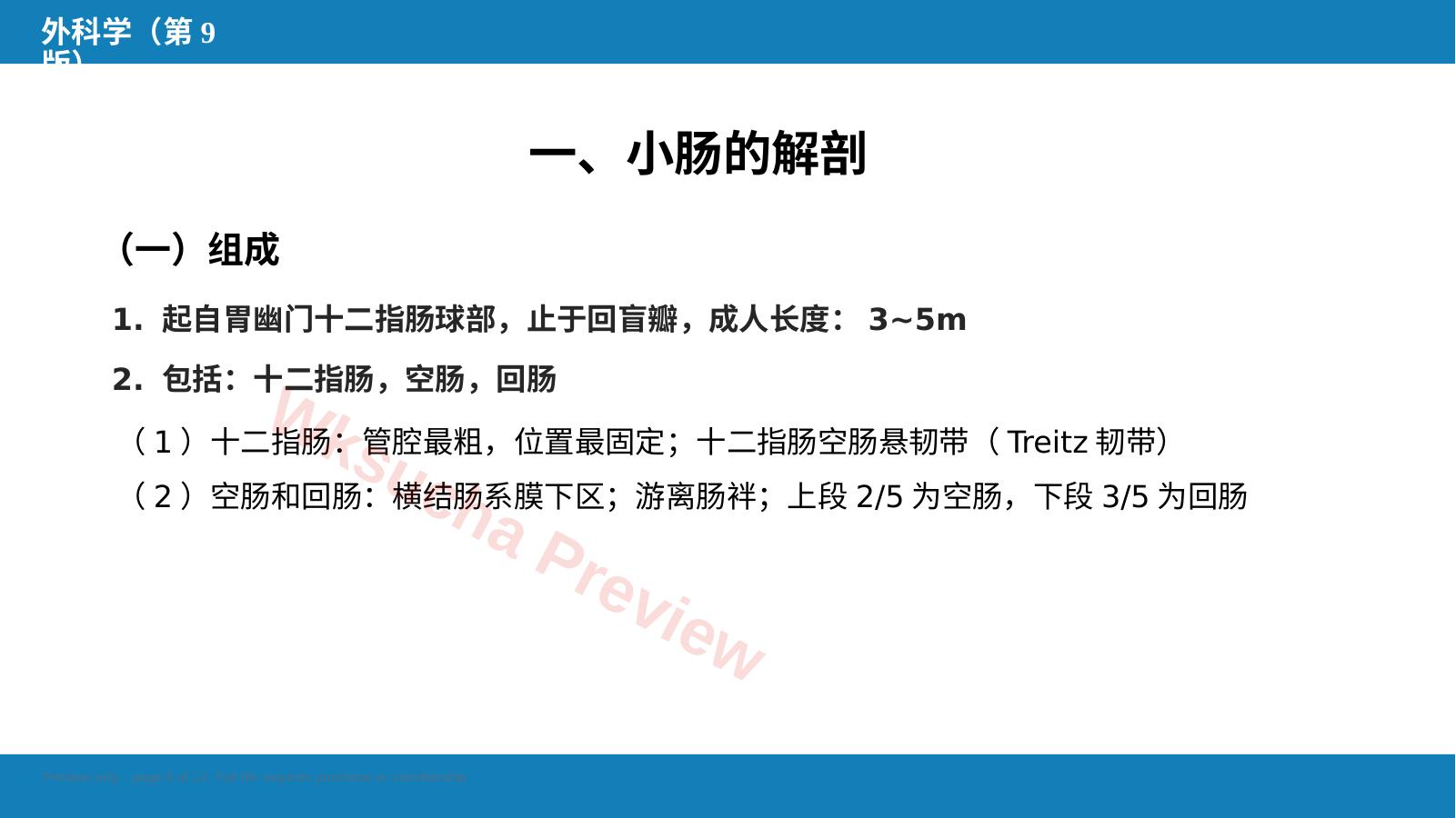 预览第 5 页