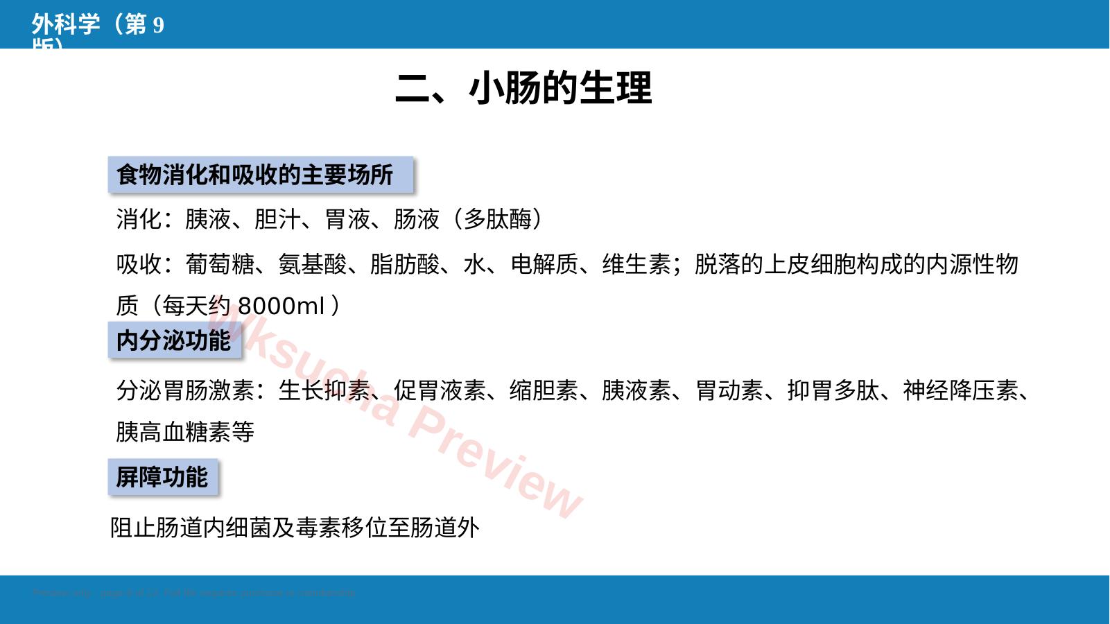 预览第 8 页