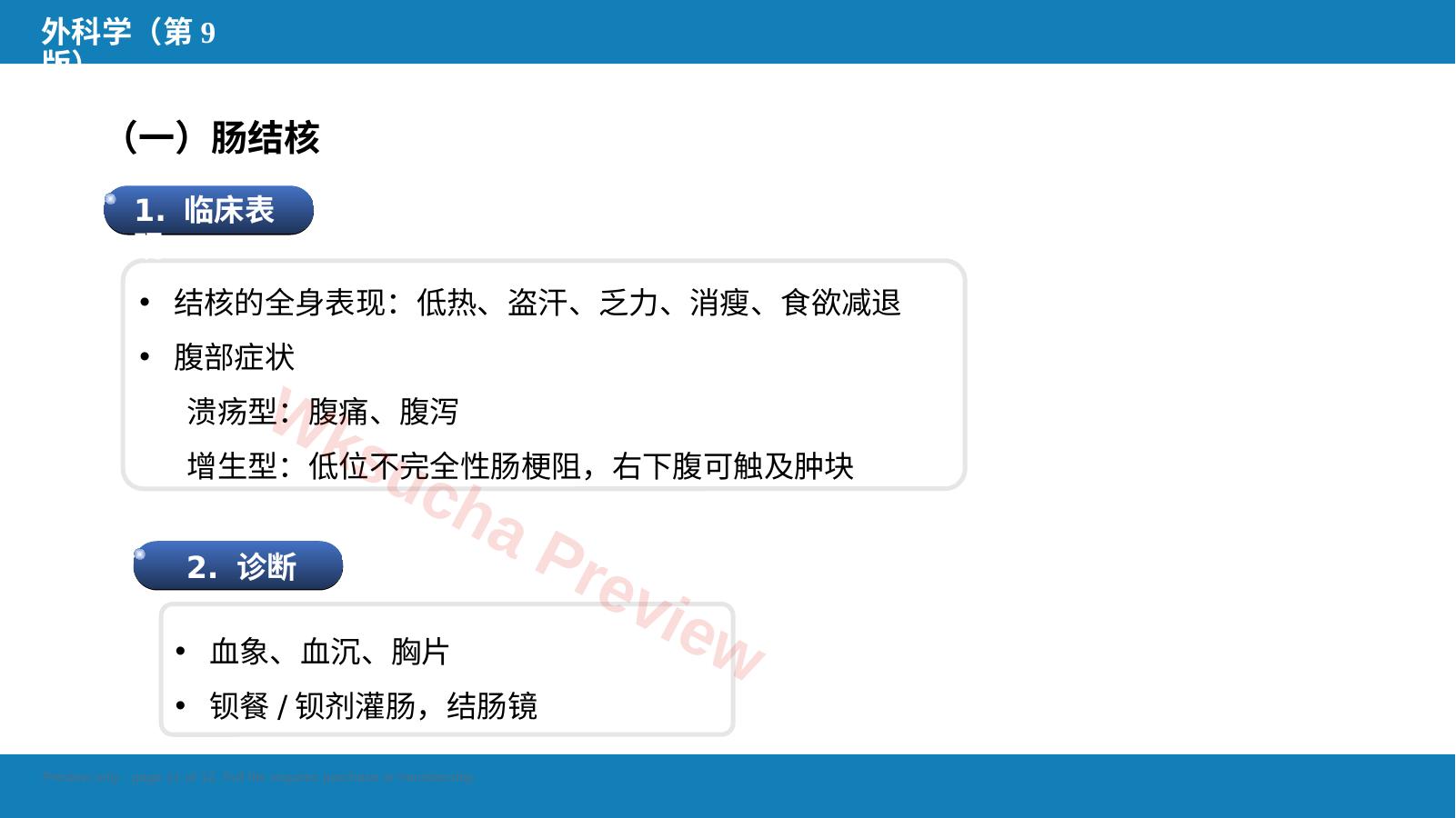 预览第 11 页