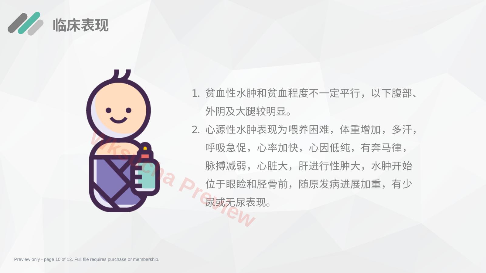 预览第 10 页