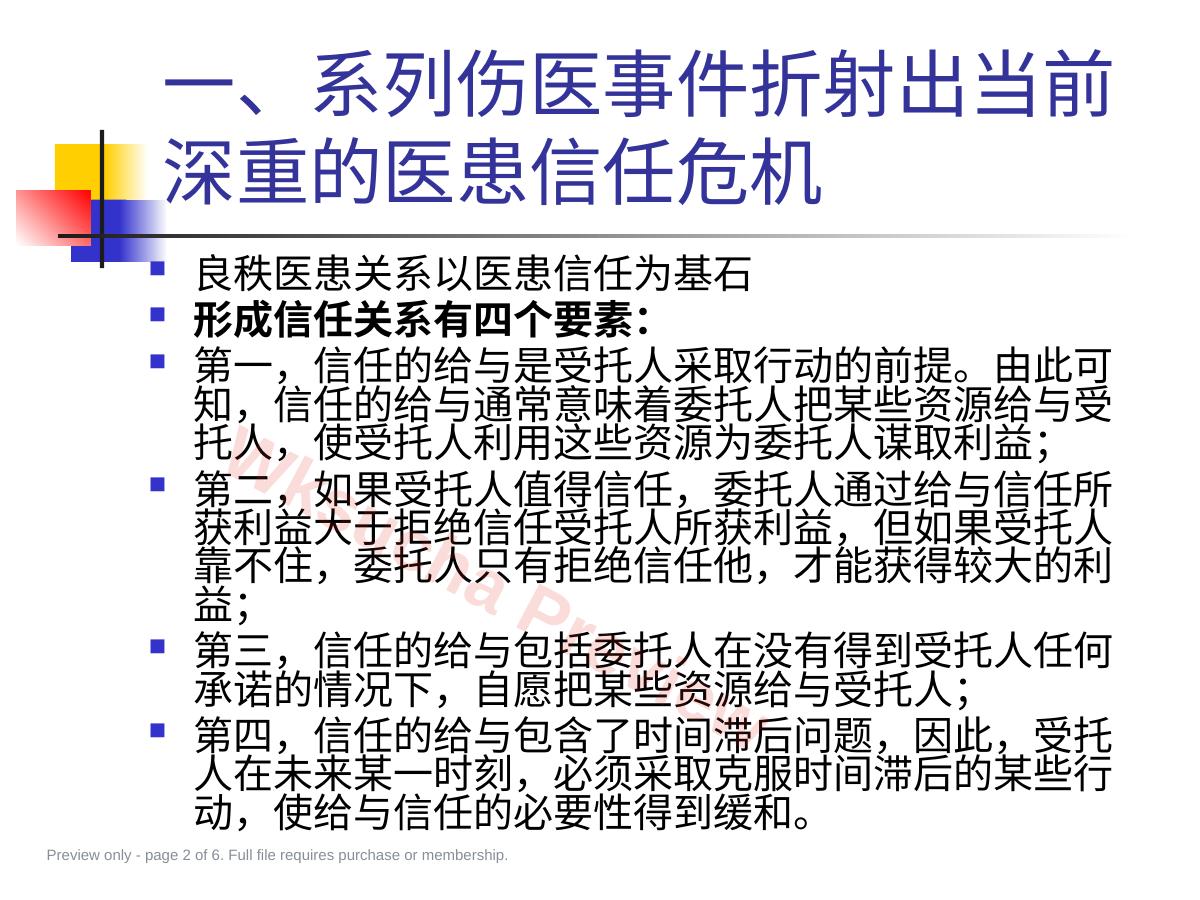 预览第 2 页