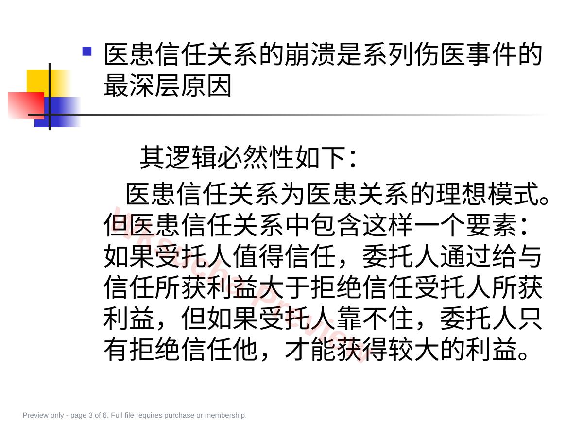 预览第 3 页