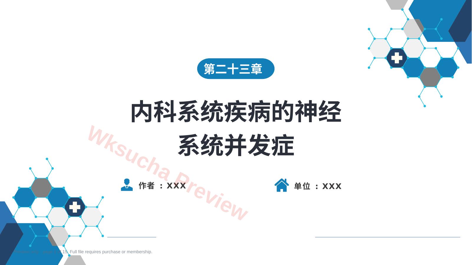 第二十三章 内科系统疾病的神经系统并发症(1)