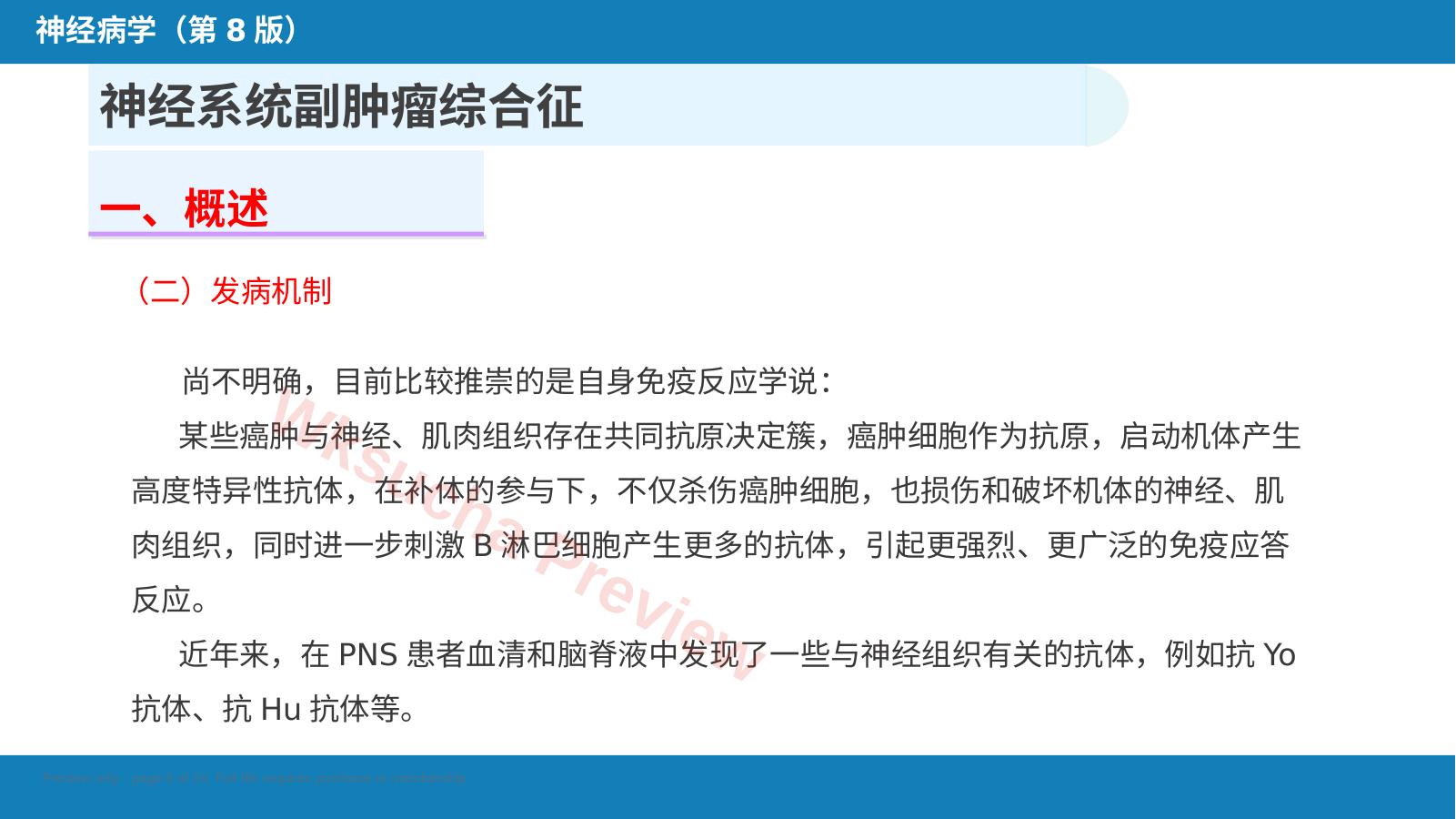 预览第 5 页