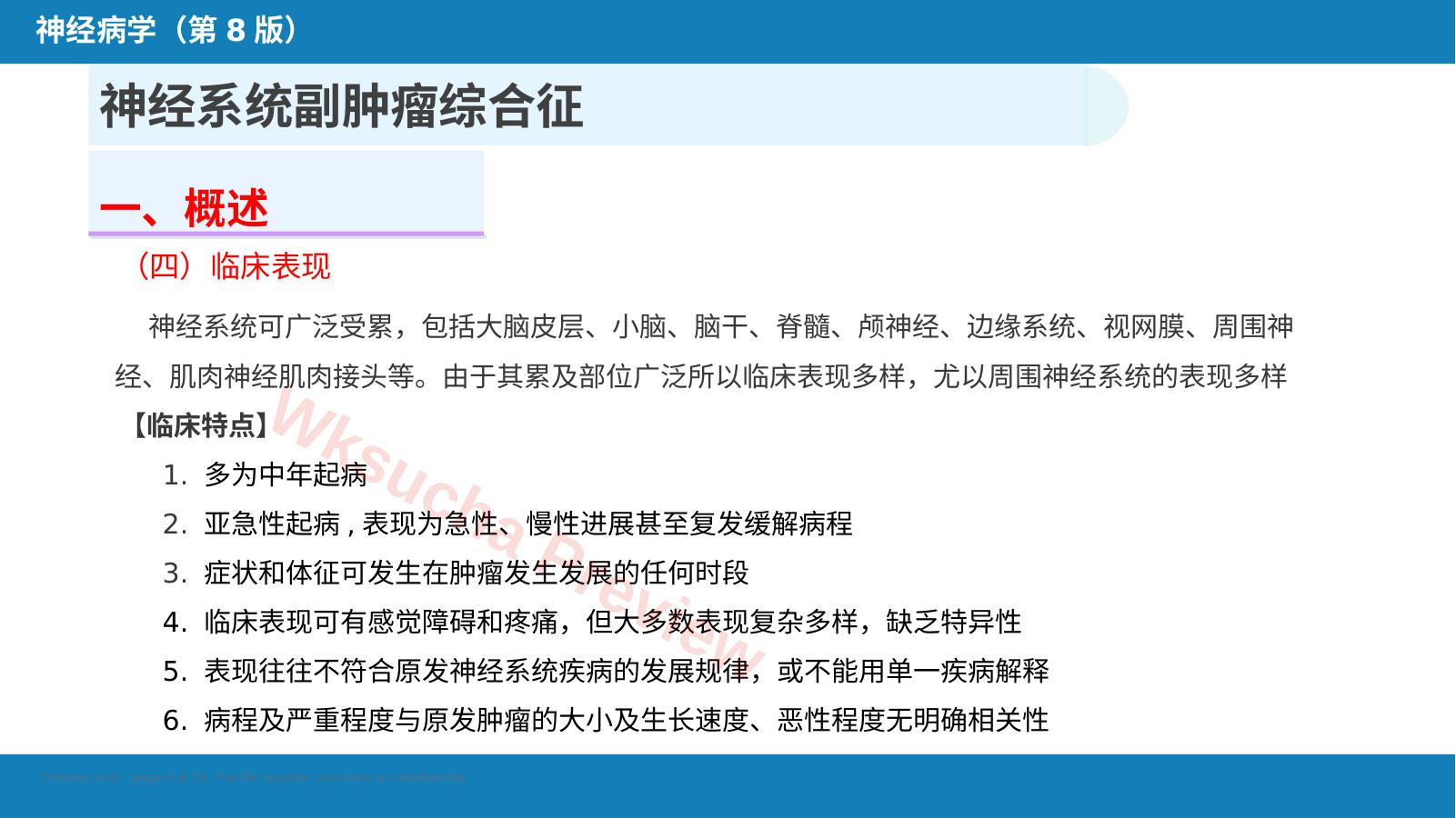 预览第 8 页