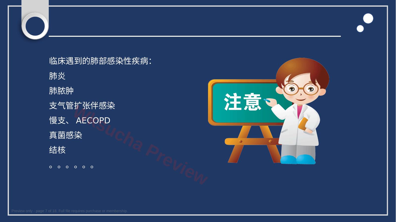 预览第 7 页