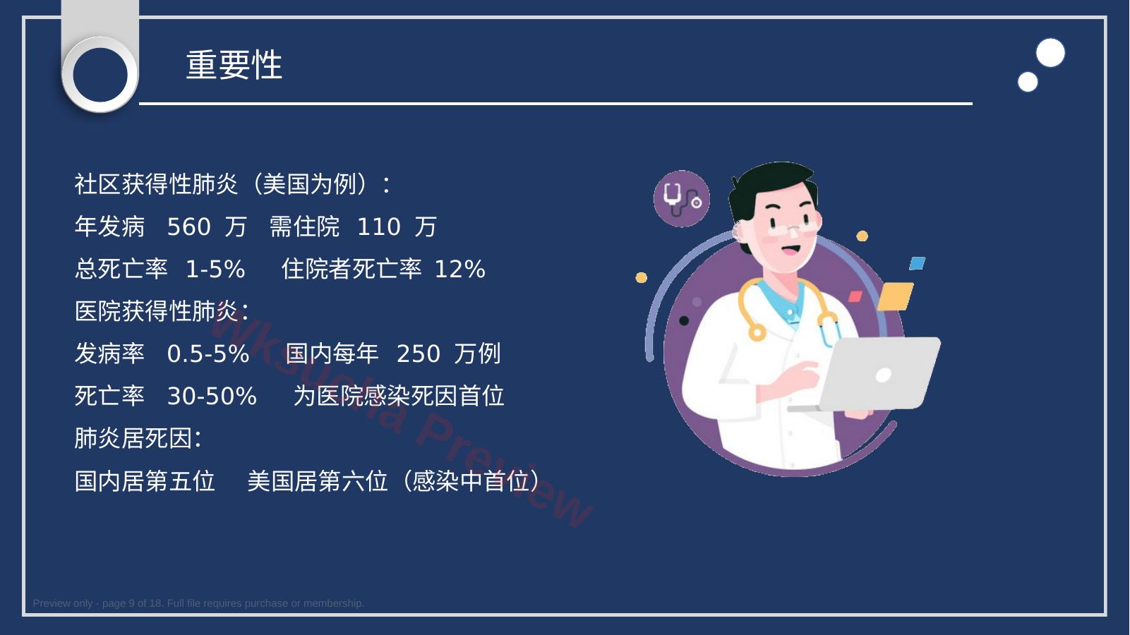 预览第 9 页