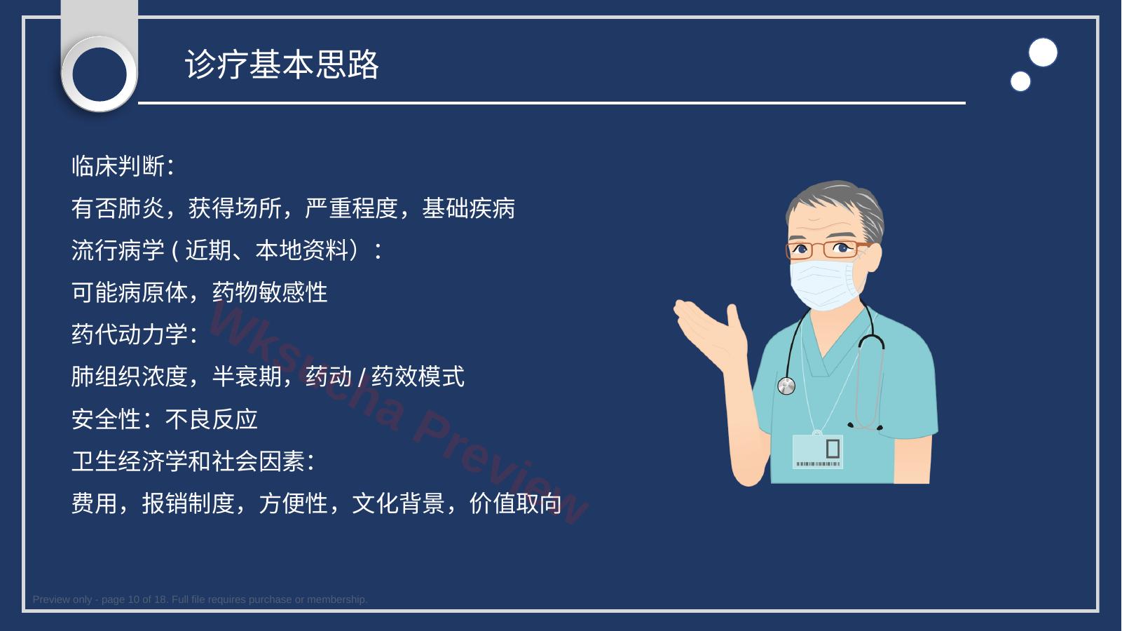 预览第 10 页