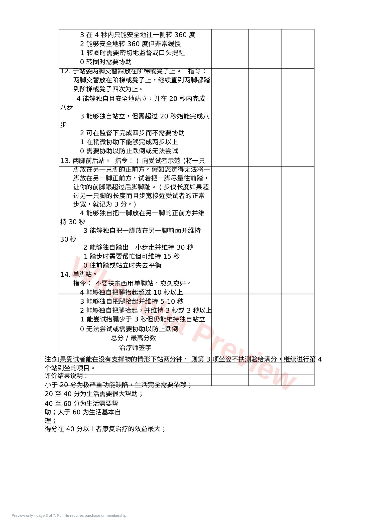 预览第 3 页