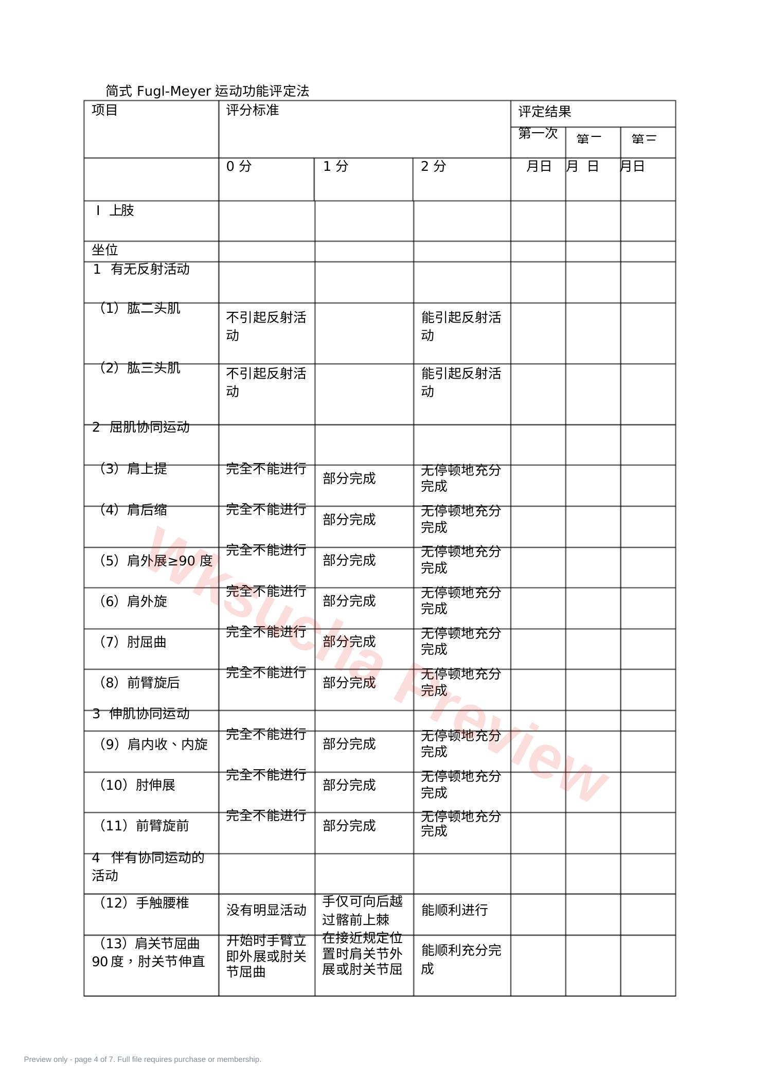 预览第 4 页
