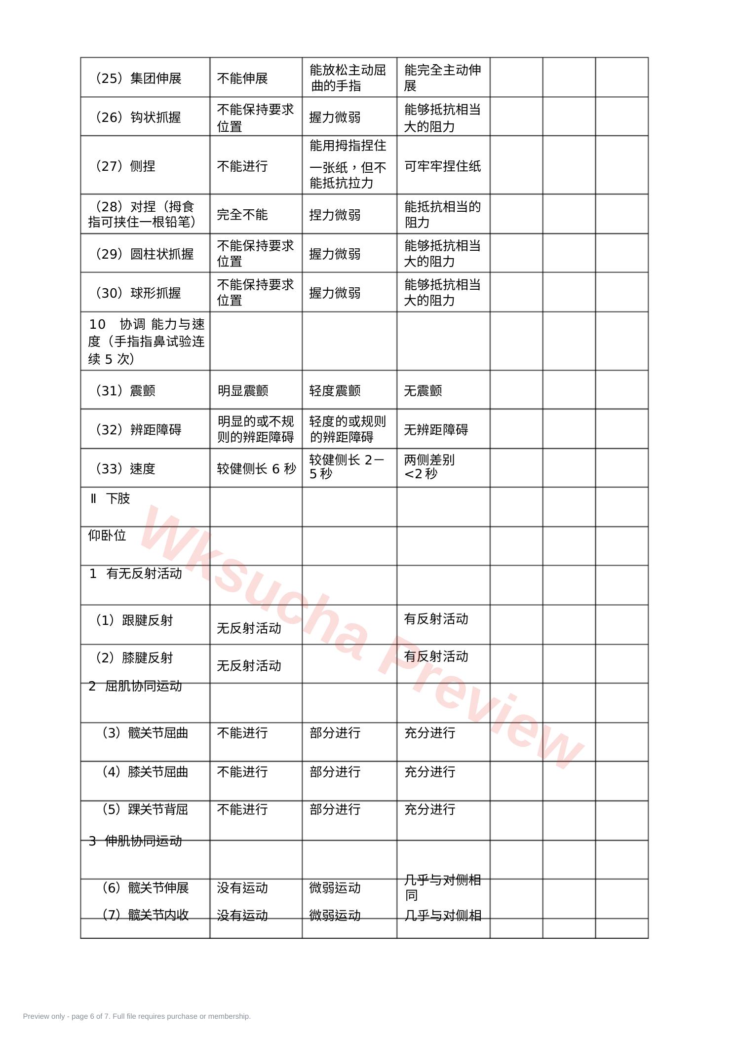 预览第 6 页