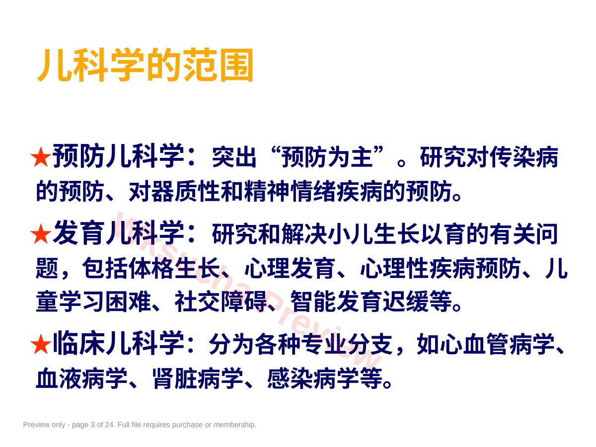 预览第 3 页