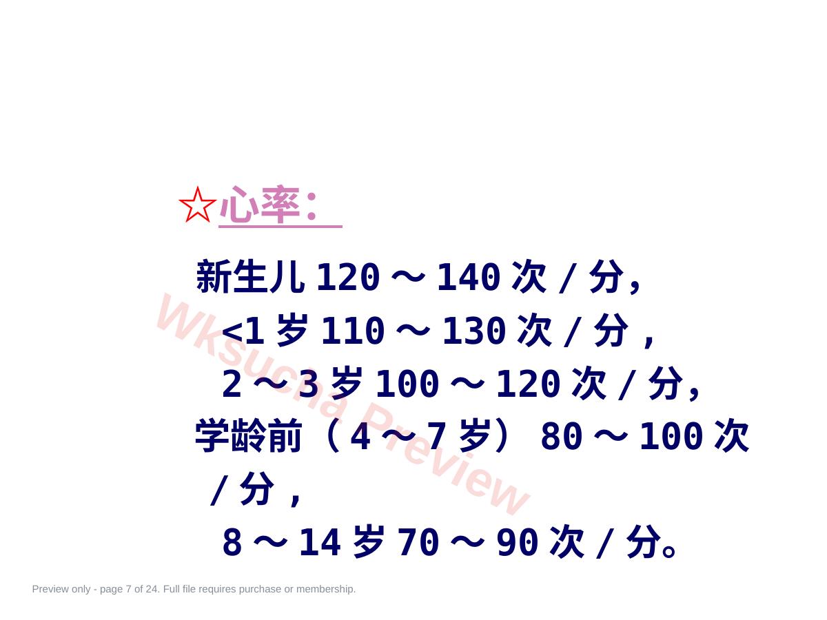 预览第 7 页