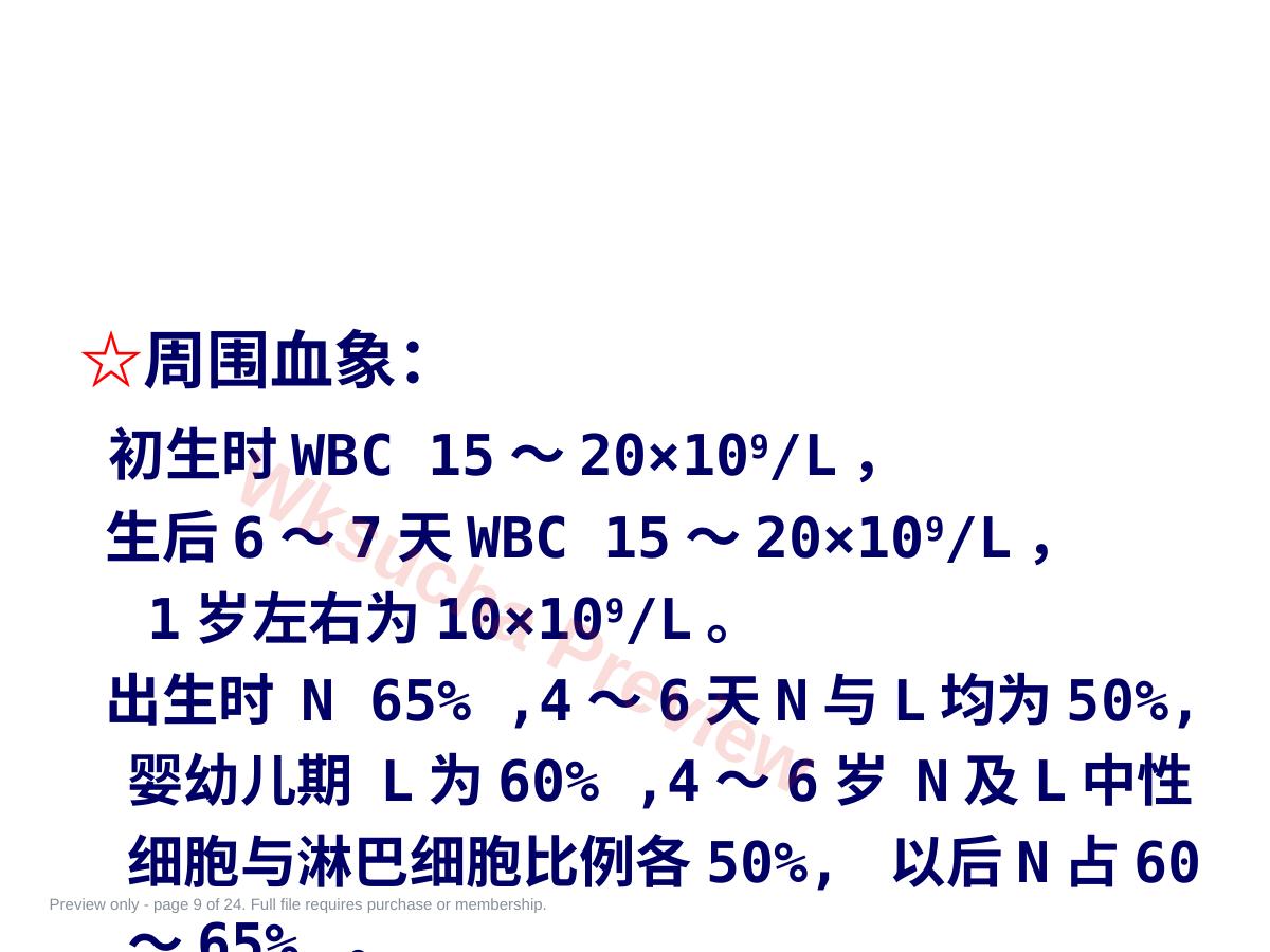 预览第 9 页