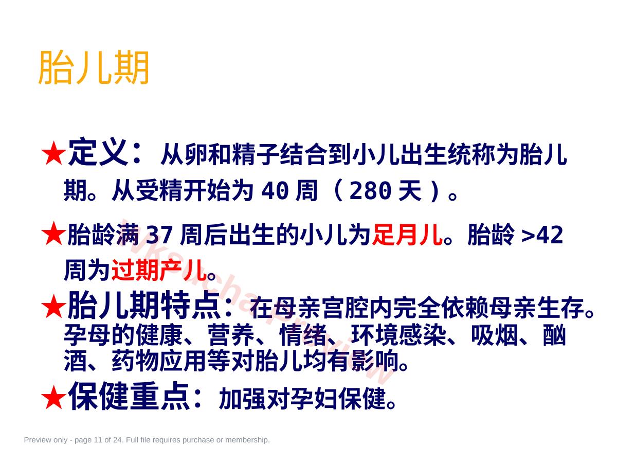 预览第 11 页