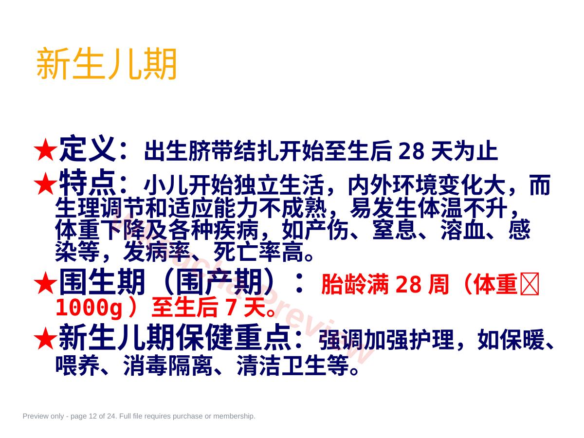 预览第 12 页