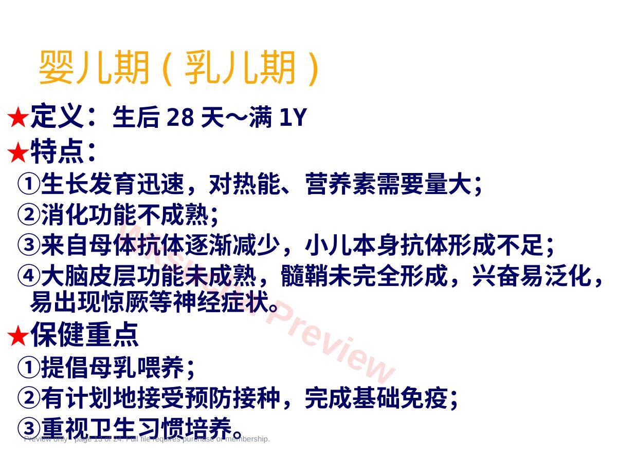预览第 13 页