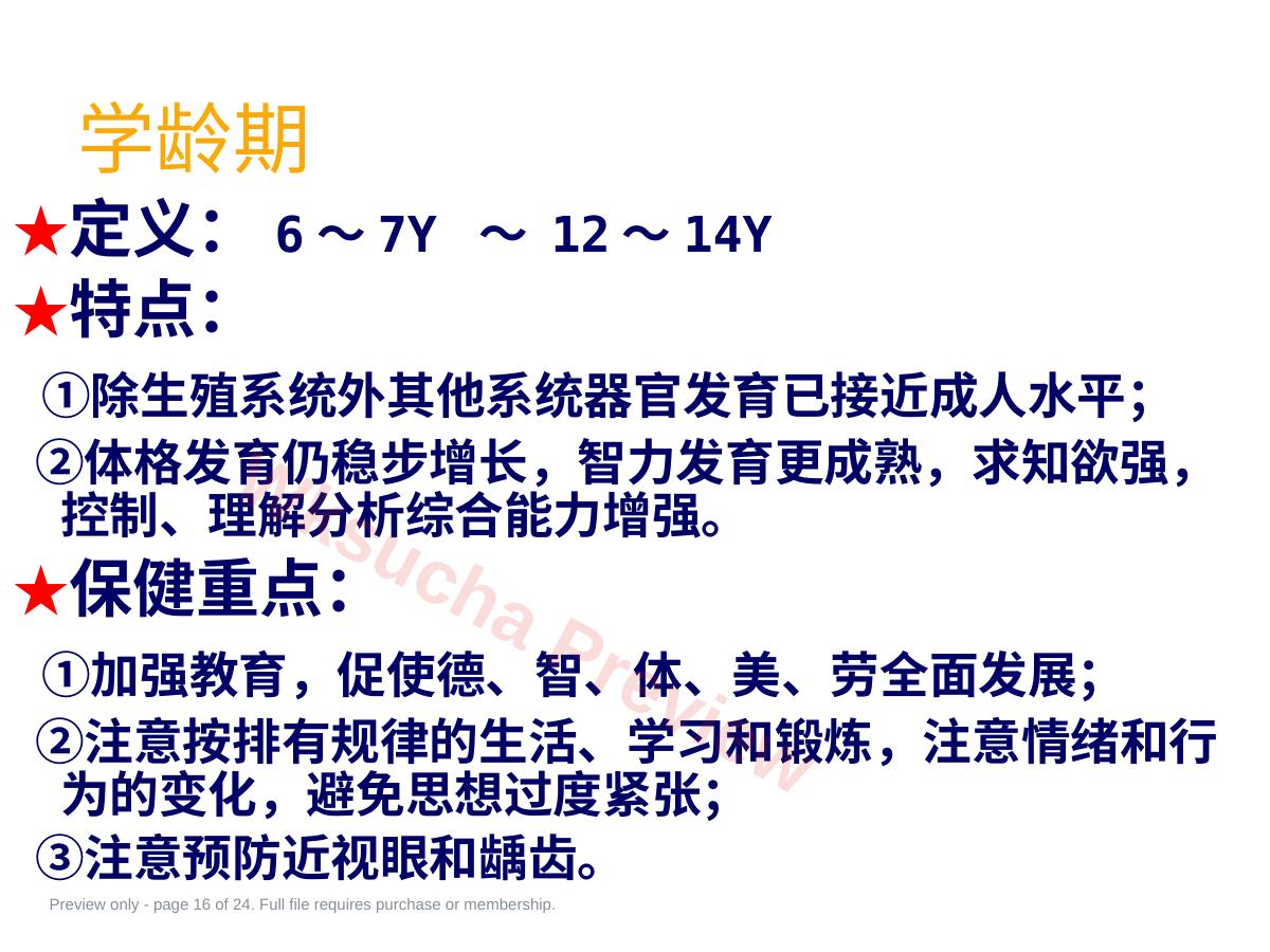 预览第 16 页
