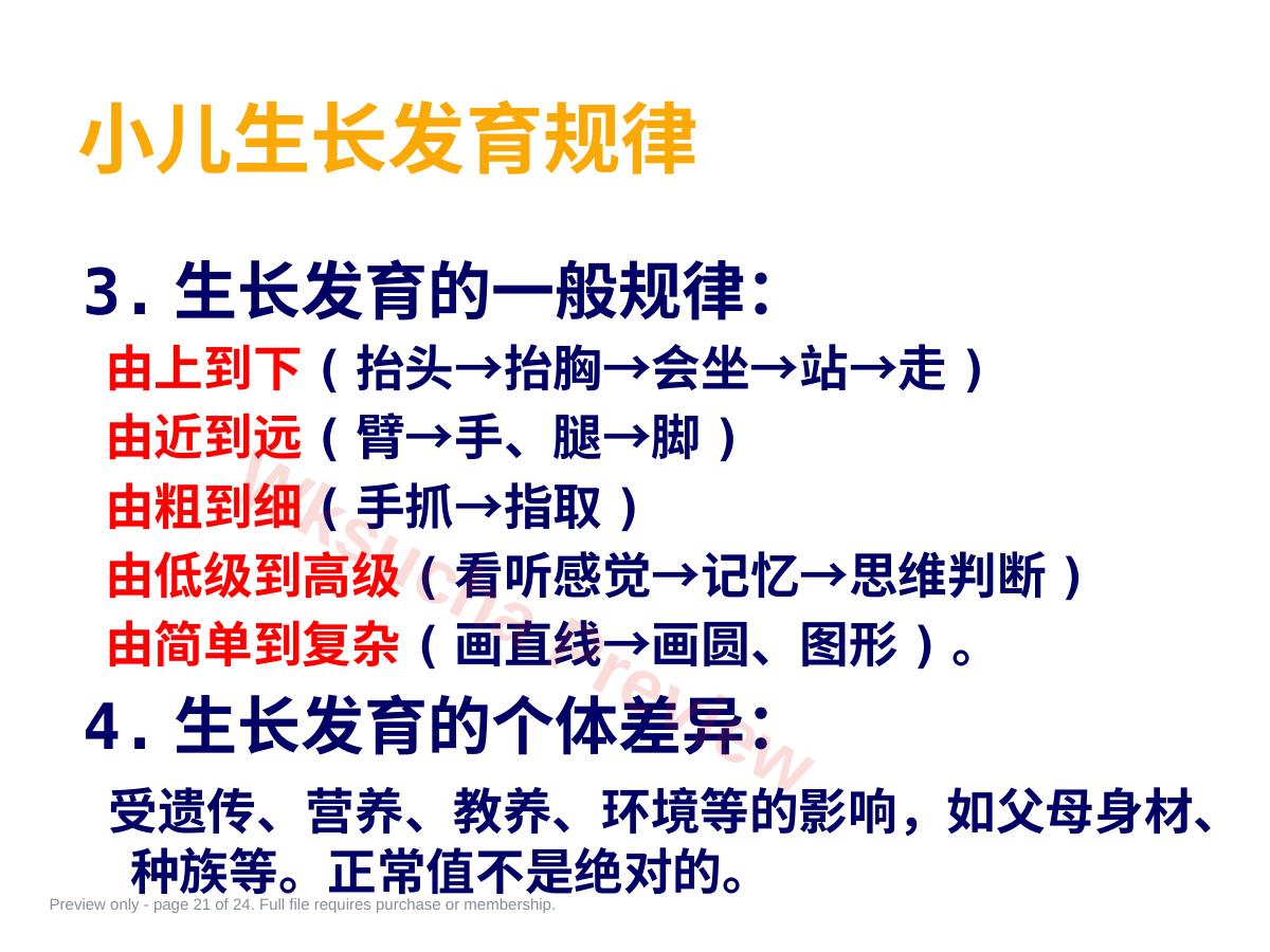 预览第 21 页