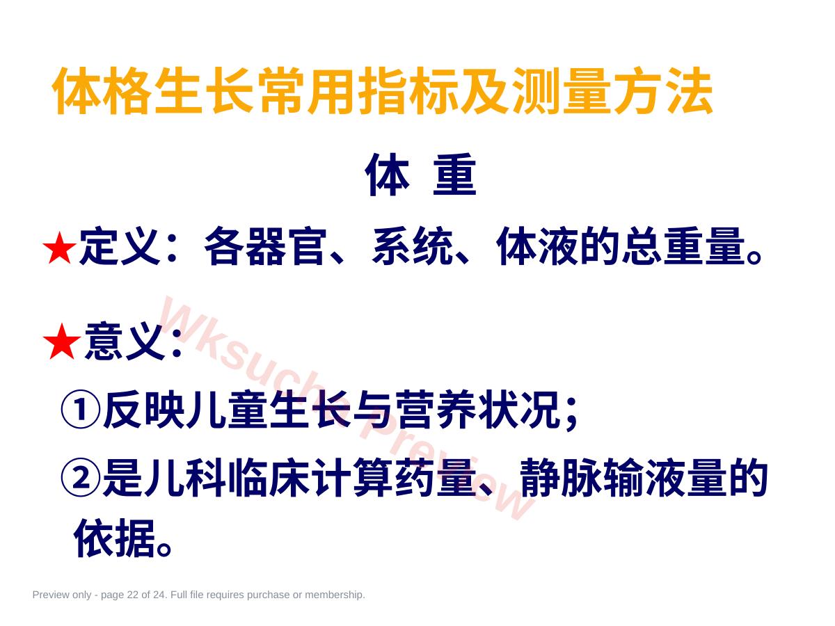 预览第 22 页