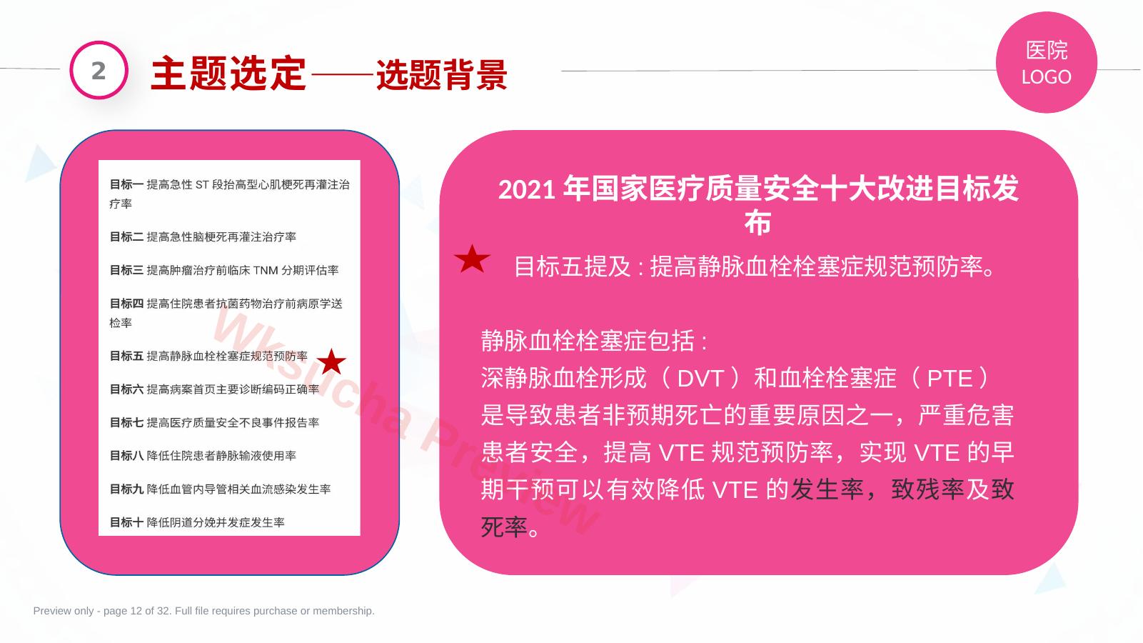 预览第 12 页