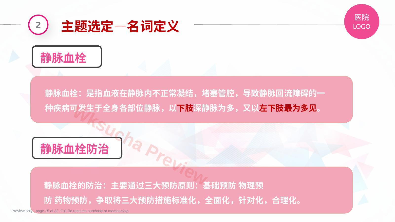预览第 15 页